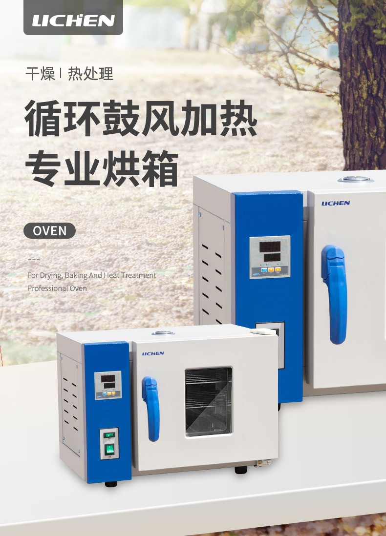力辰科技 电热恒温鼓风干燥箱 高温烘箱 五谷杂粮药材茶叶大灯202-00s