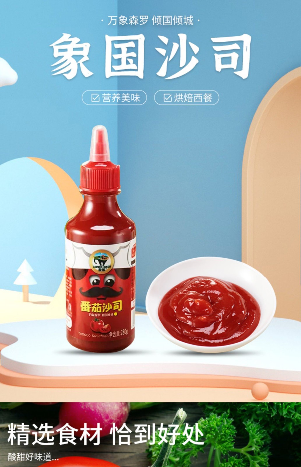 象国番茄沙司蕃茄酱280g瓶家用薯条蘸酱披萨手抓饼专用酱番茄沙司280g