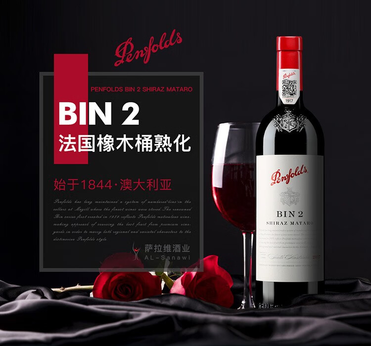 【penfolds/奔富直接授权】澳大利亚原瓶进口红酒 奔富2/bin2干红葡萄