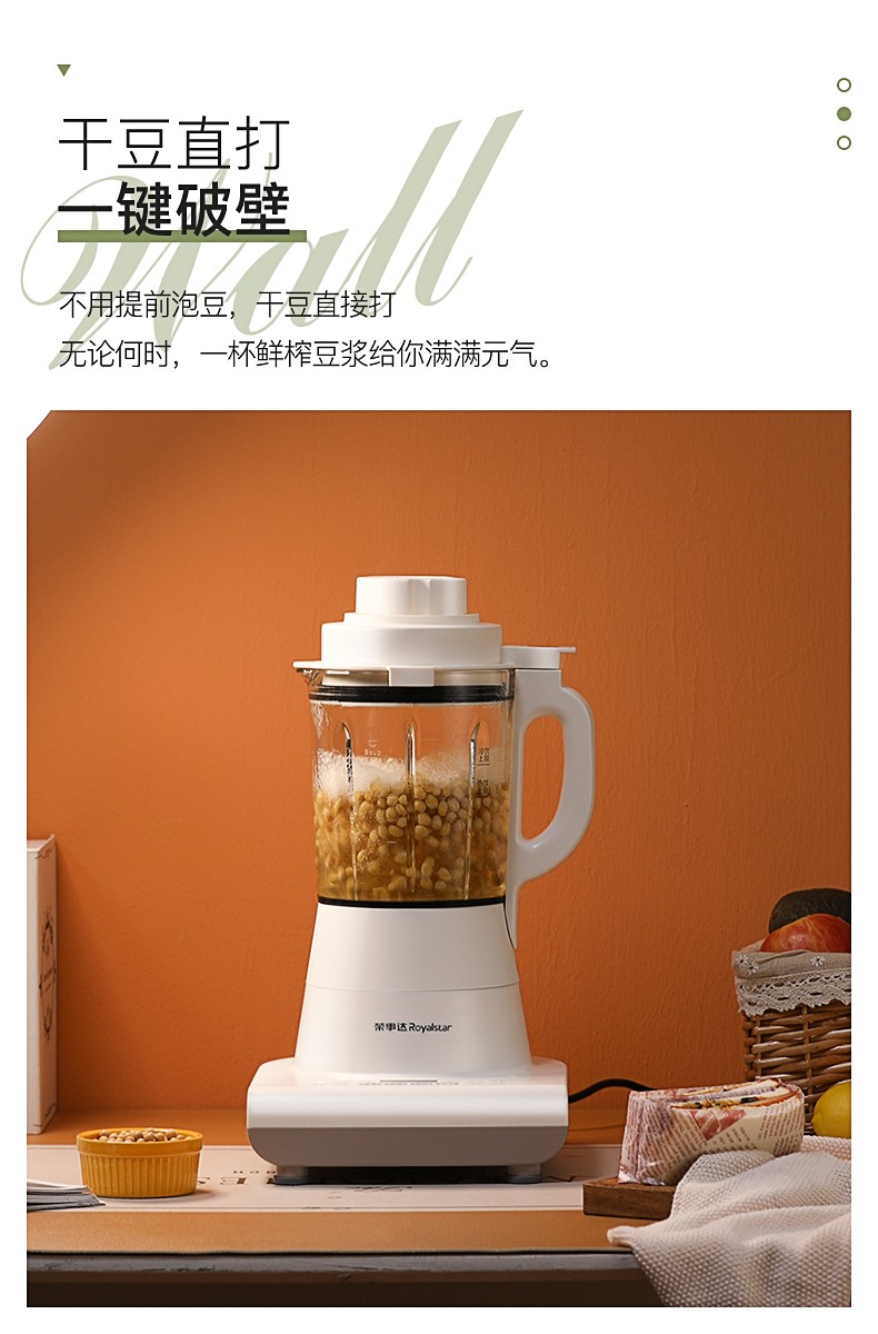 荣事达破壁机家用智能多功能降噪加热破壁料理机冷打榨汁机果汁搅拌