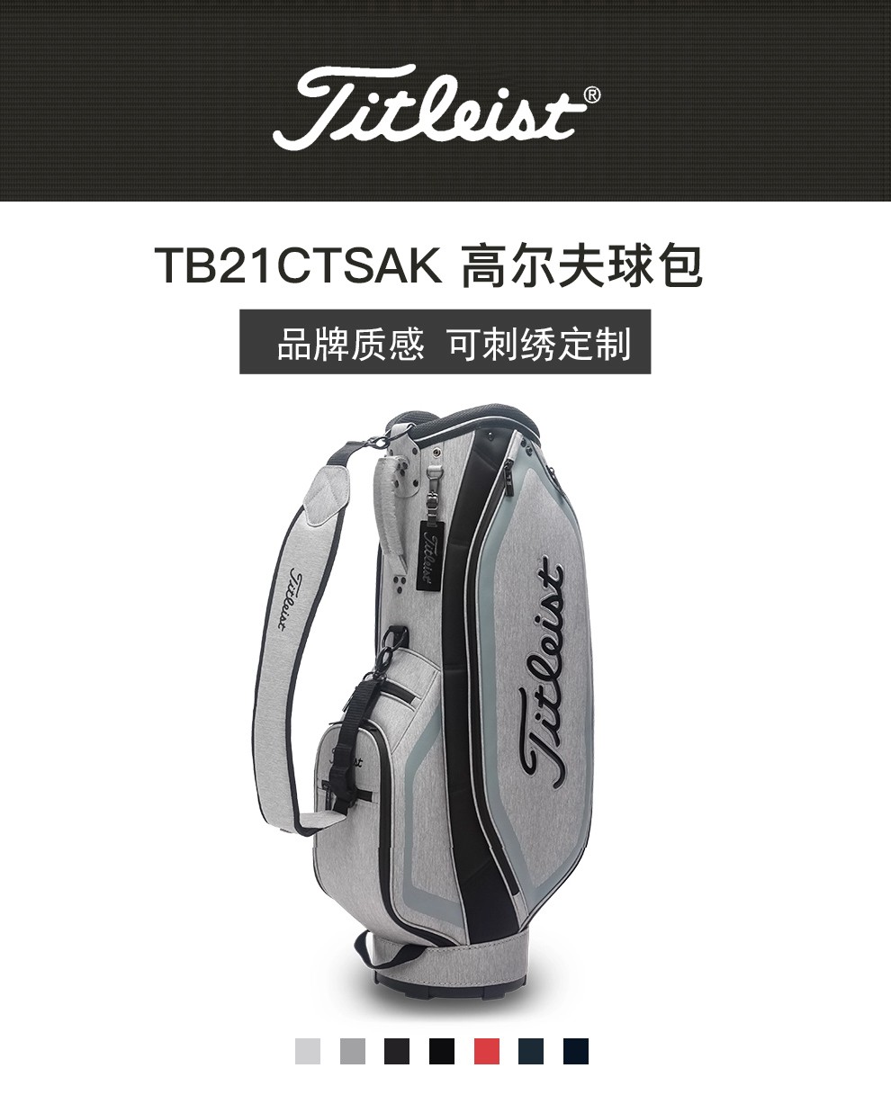 titleist泰特利斯特高尔夫球包男士标准球包golf车载球包 全套球杆包