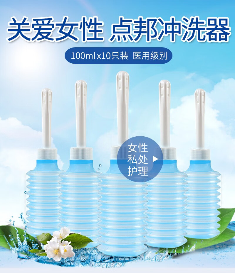 点邦医用一次性阴道冲洗器阴到会阴清洗器妇科家用私处外阴清洗器