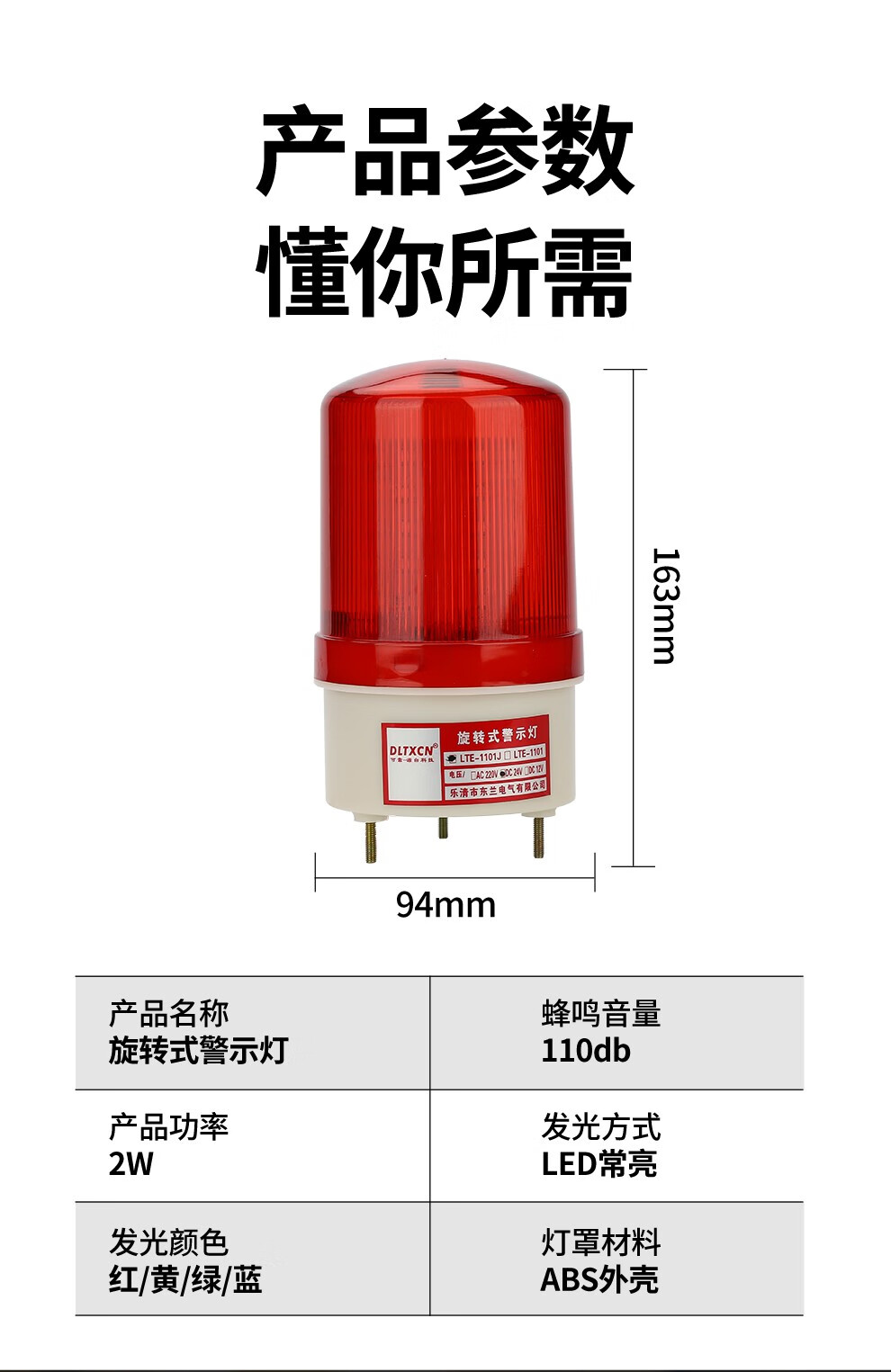 dltxcn高亮lte1101j旋转式声光报警器信号灯带警示灯警示灯磁铁警示灯