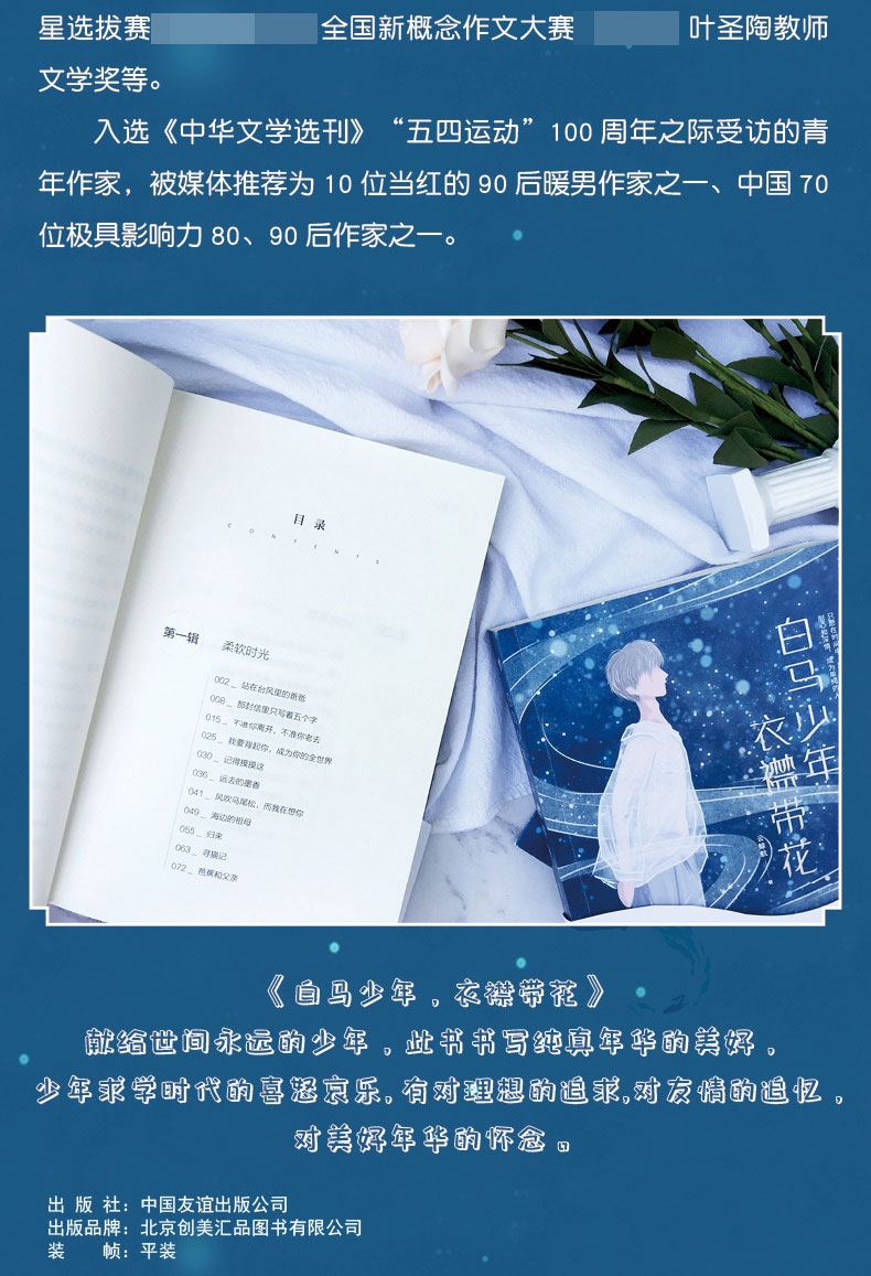 白马少年衣襟带花