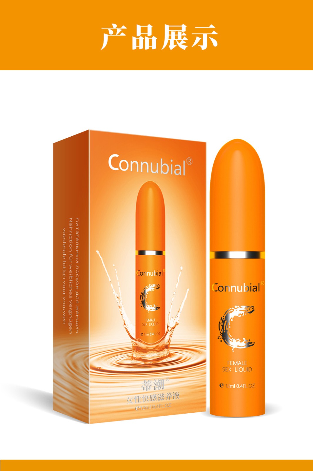 connubial蒂潮女性快感增强液12ml女士外用高潮凝露成人情趣用品蒂潮