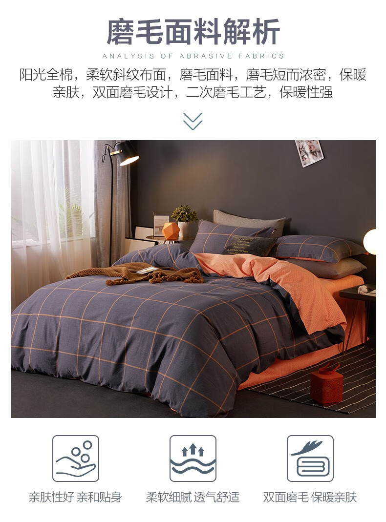 博洋(beyond) 博洋家纺床上用品全棉磨毛四件套冬天时尚简约温暖条格