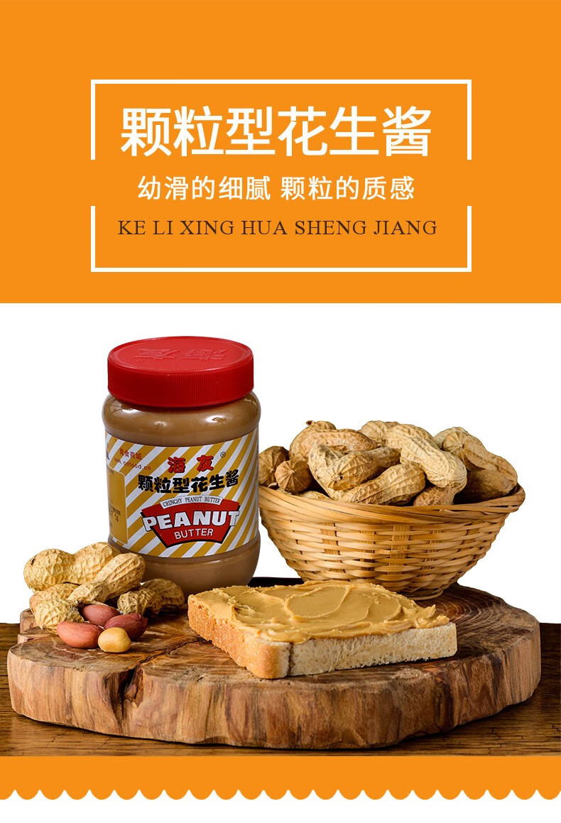 青食旗舰店 海友颗粒型花生酱510g拌面火锅蘸料青岛特产【图片 价格