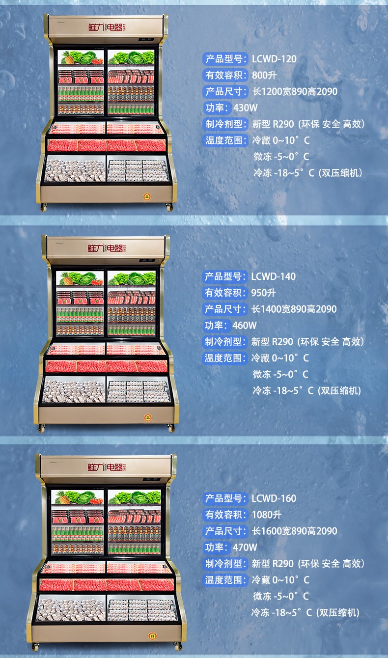 鲜力三温点菜柜 麻辣烫展示柜冷藏冷冻蔬菜水果保鲜柜推拉门点菜柜