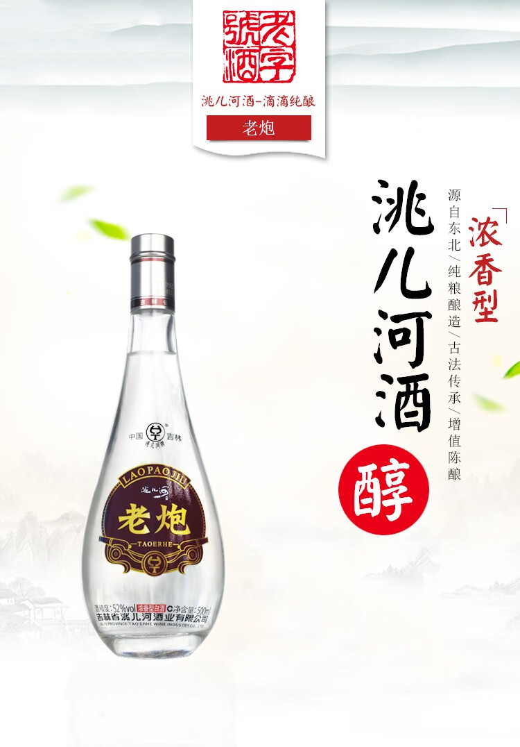 52度白酒纯粮食酒 洮儿河老炮 500ml*两瓶装(送礼袋)【图片 价格 品牌