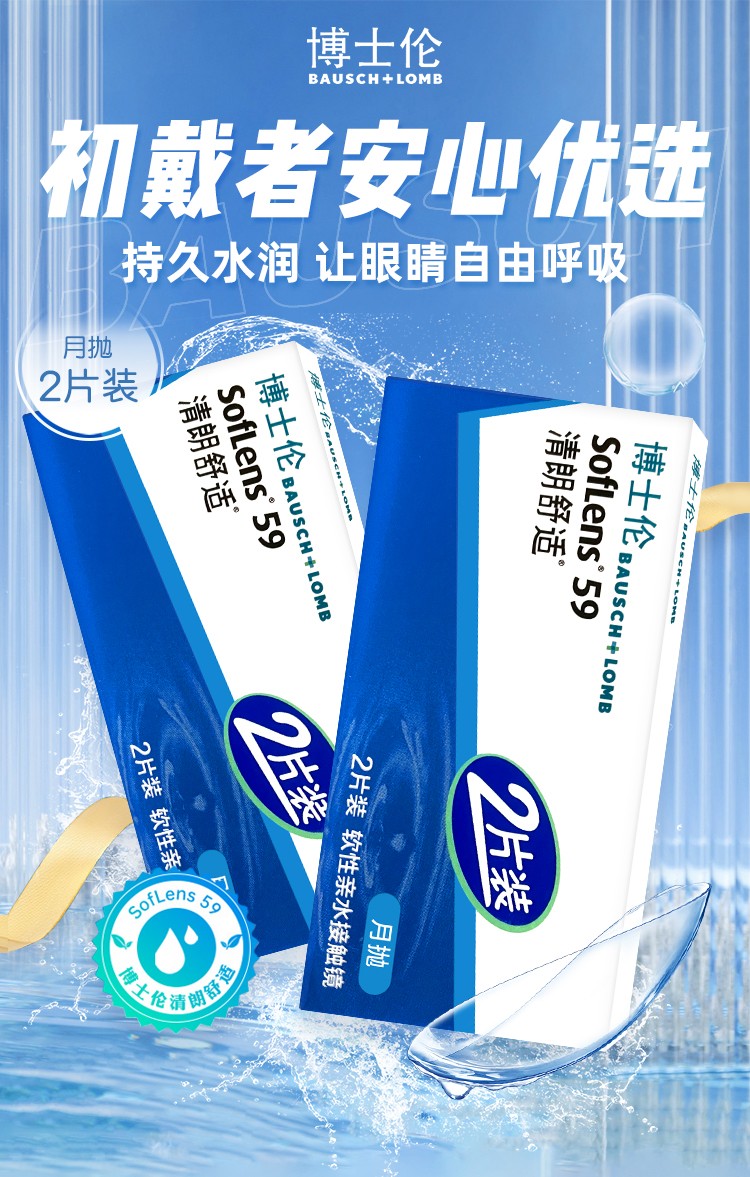 博士伦清朗舒适近视透明隐形眼镜月抛2片装盒100