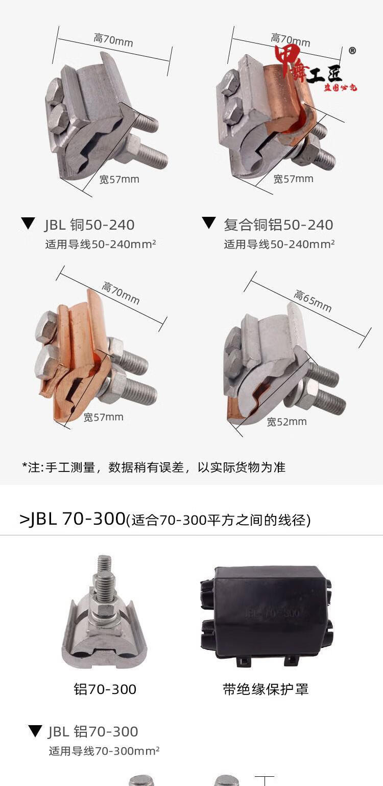 铜铝线夹异形并沟线夹jbl16120平方跨径并线夹绝缘铝异形接线夹铜jbt