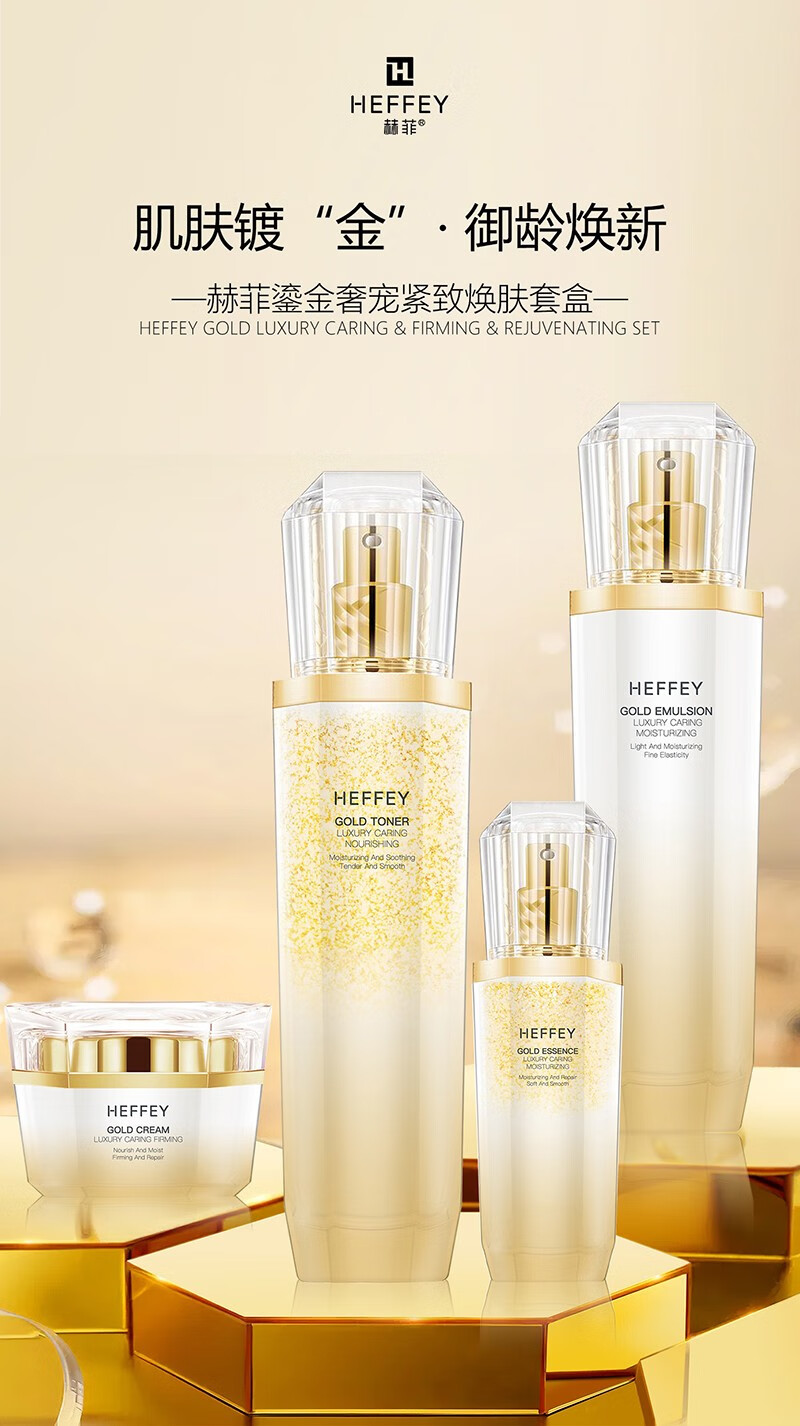 赫菲护肤品系列学生孕妇适用多效护肤品三件套水乳霜