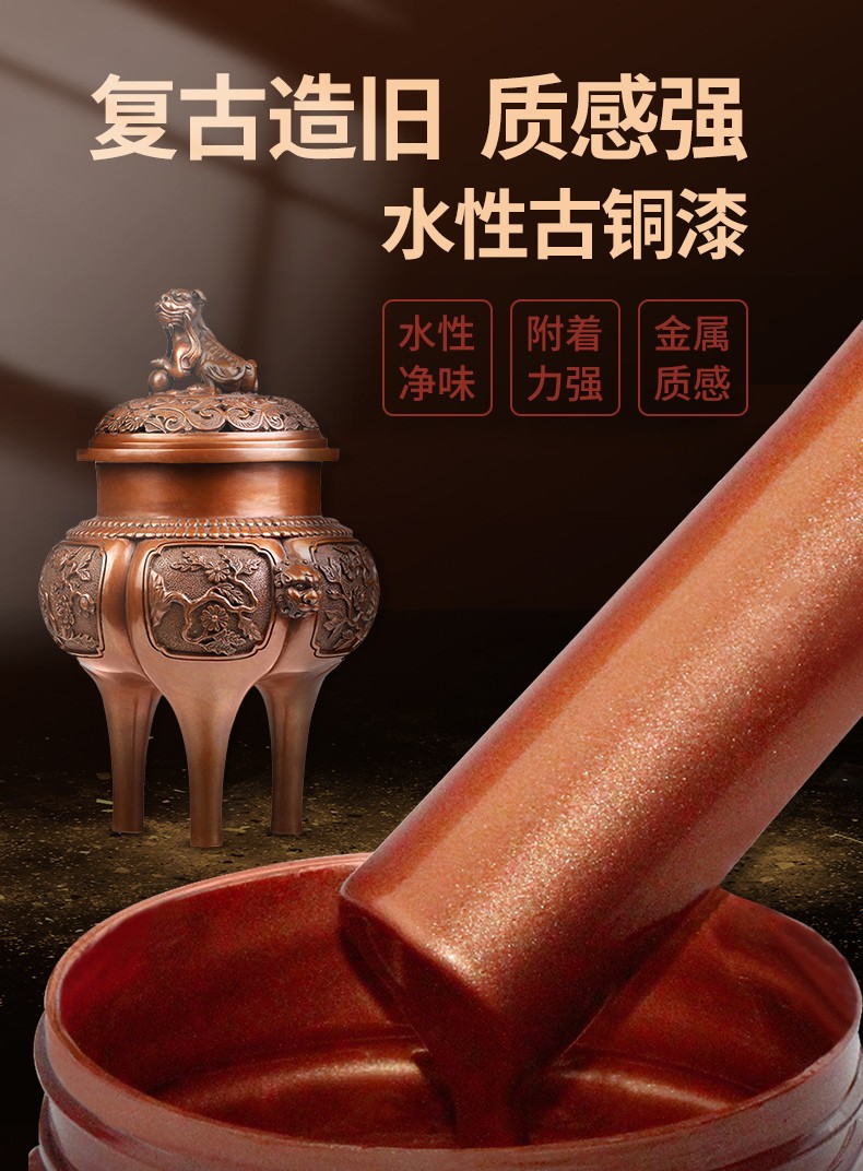 金线 水性铜漆黄铜色金属漆铁艺漆古铜色仿古铜色漆油漆防锈漆铜粉 深