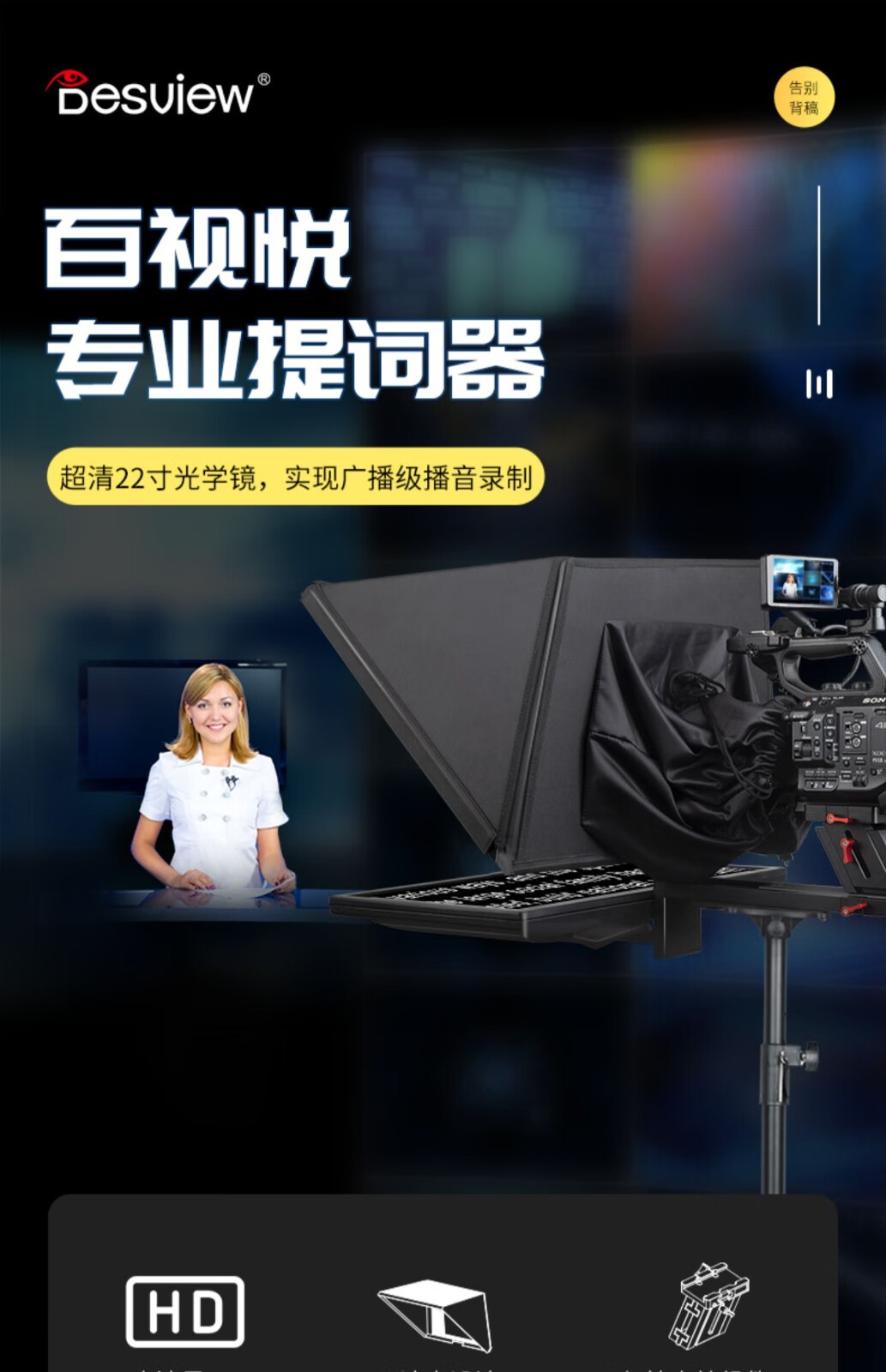 bestview百视悦t22专业超清直播采访访谈22吋便携大提词器题词器