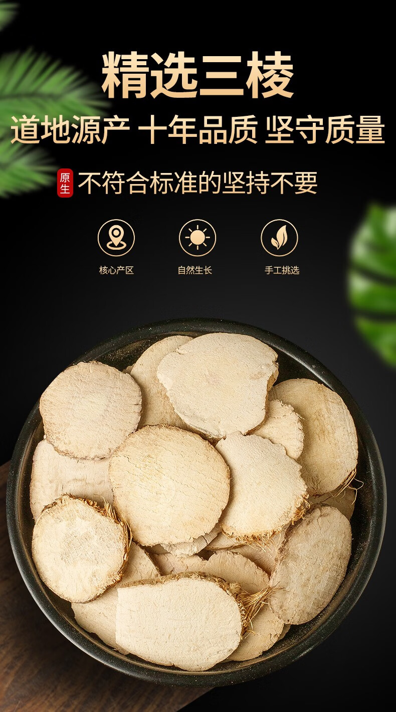 泽信堂三棱中药材京三菱另售莪术500克500g