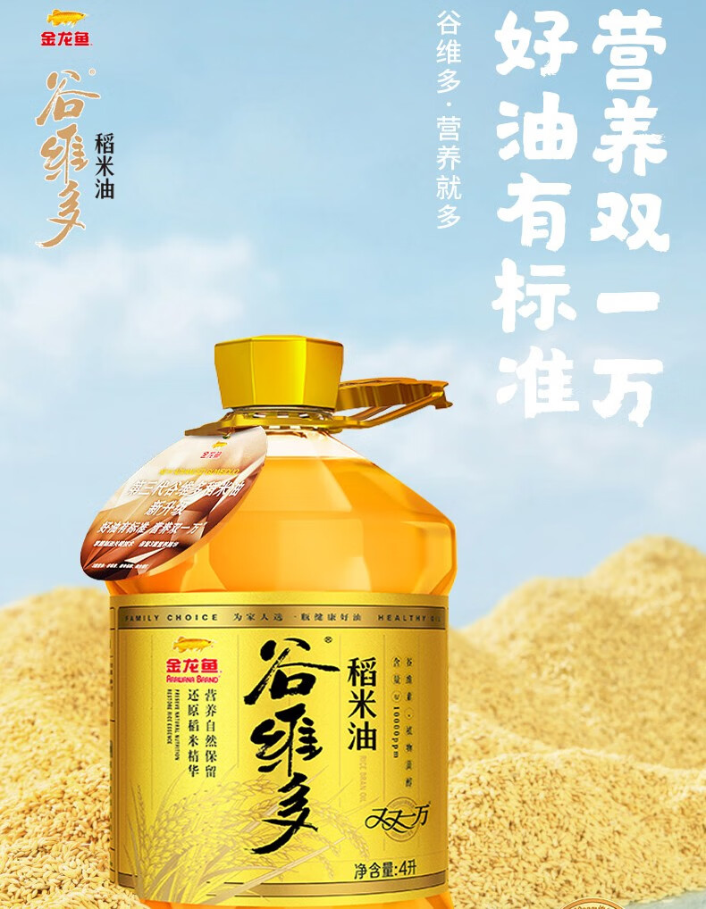 金龙鱼稻米油4l桶装双一万谷维多大桶油植物油家用厨房烘焙食材烹饪