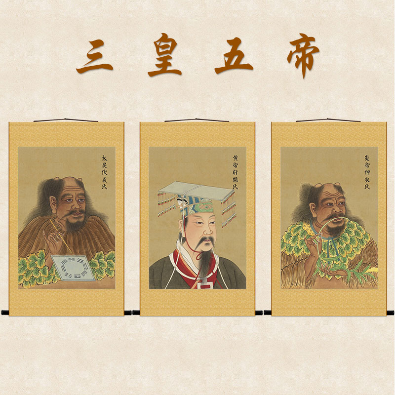上焱下木三皇五帝画像挂图丝绸卷轴画伏羲神农黄帝尧舜人物画绢布挂画
