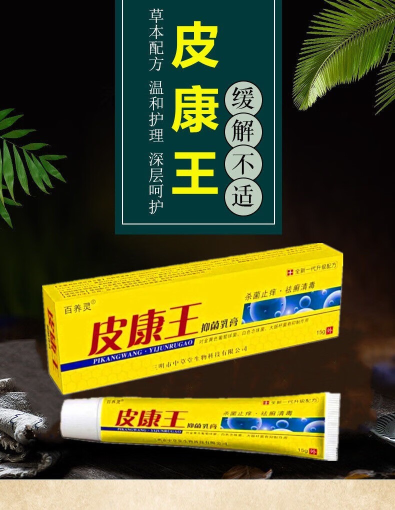 【京东大药房现货直发】皮康王汗疱疹皮炎湿疹膏过敏皮肤瘙痒特效抑菌
