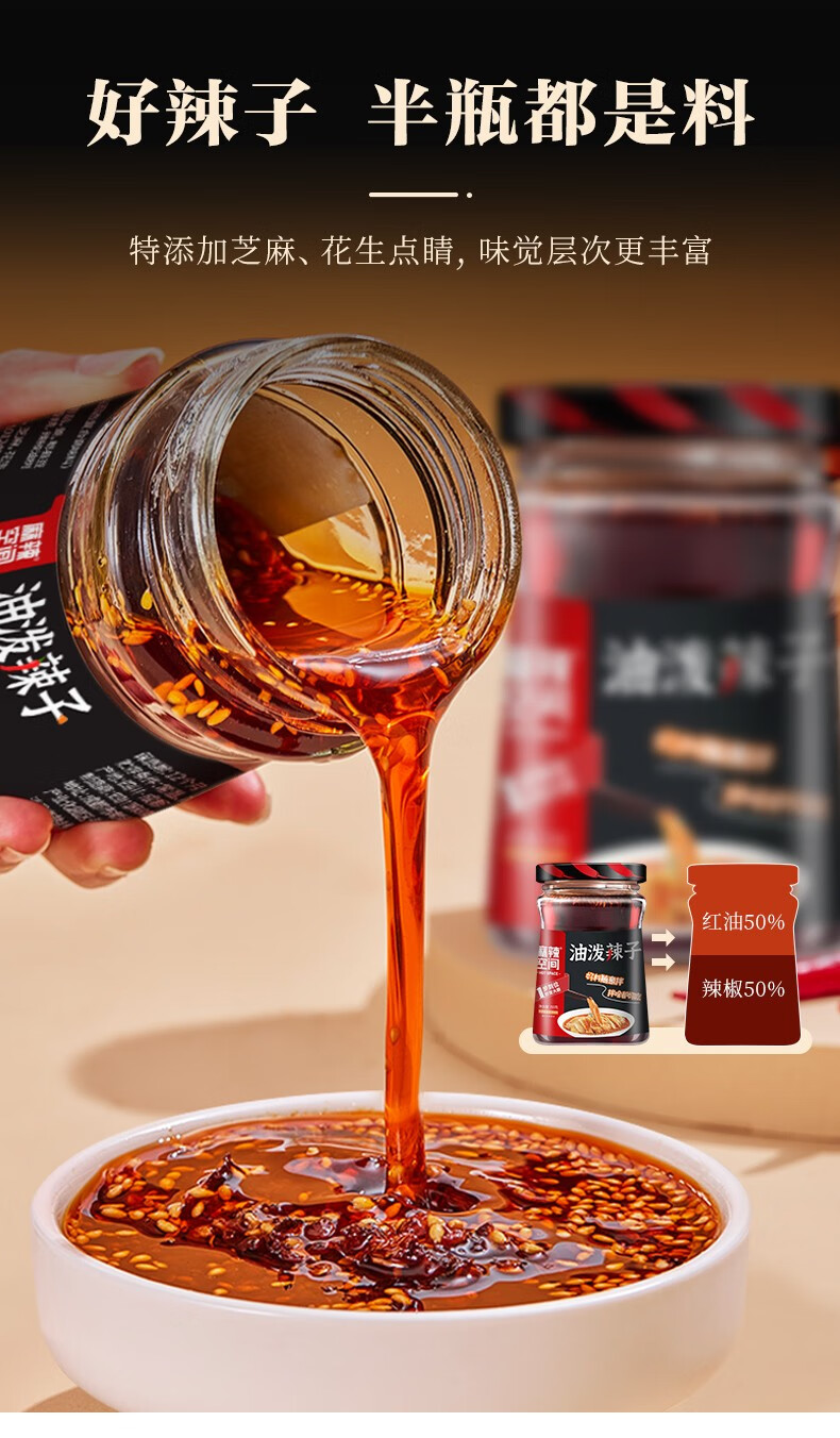 麻辣空间 调味料 油泼辣子 凉拌下饭 辣椒酱 辣椒油 油波辣子 油泼