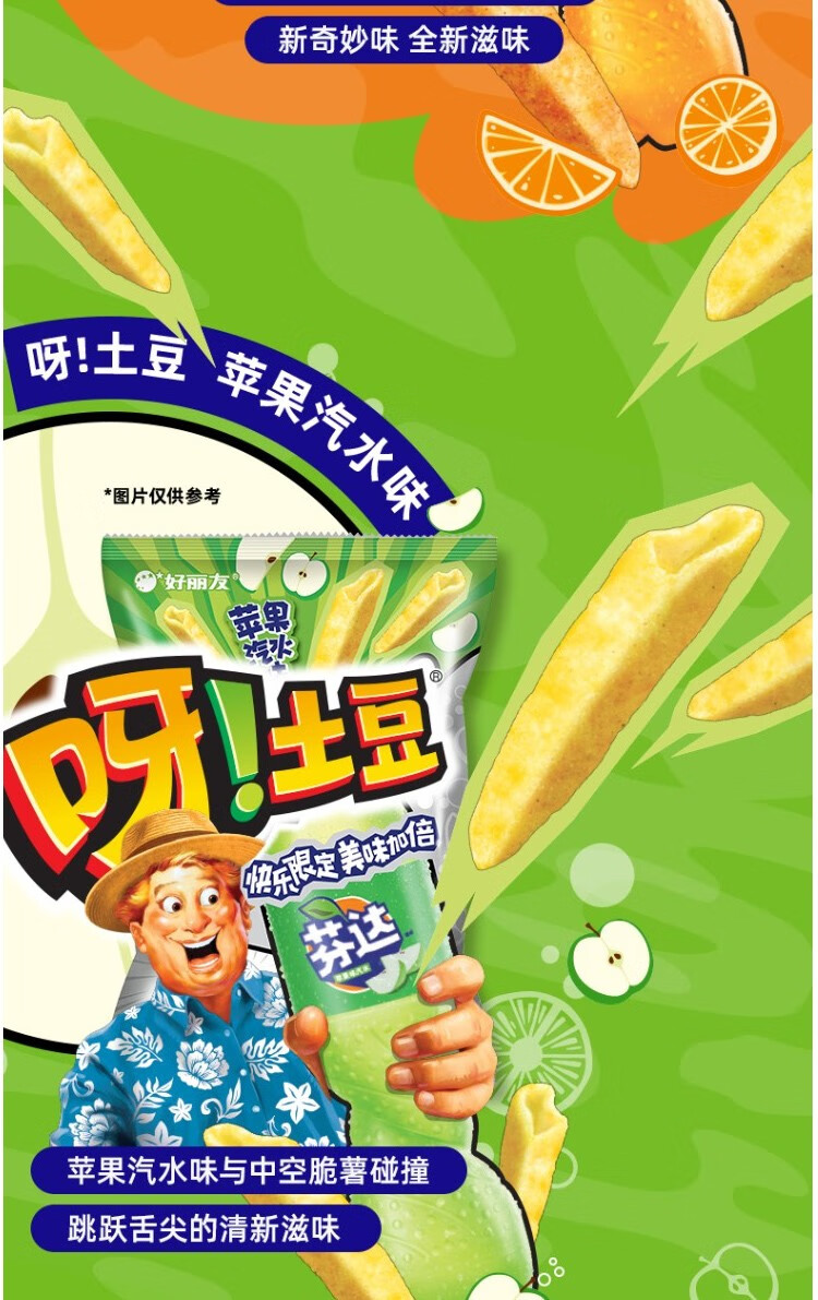 好丽友呀土豆薯片60g橙子汽水味芬达联名款休闲小吃儿童解馋零食橙子