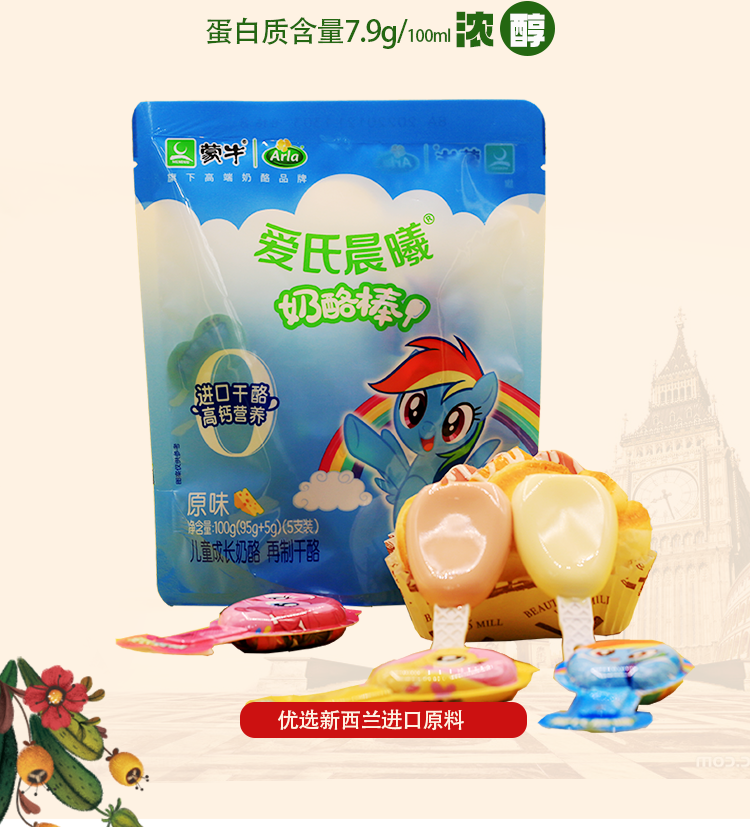 蒙牛爱氏晨曦未来星奶酪棒 果味儿童奶酪零食休闲食品原味草莓味混合