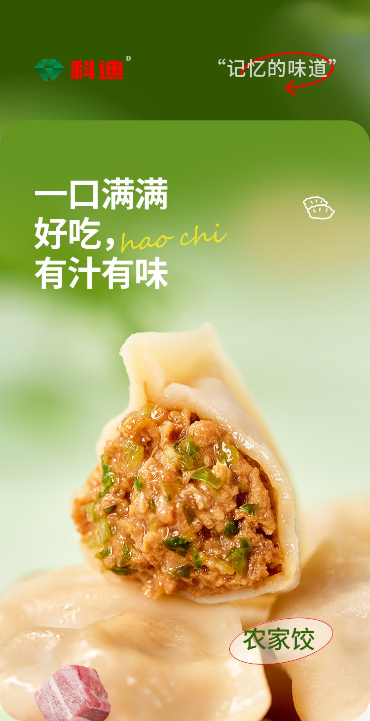 科迪 饺子速冻水饺早餐速食水饺农家饺系列水饺蒸饺煎饺生鲜速冻食品