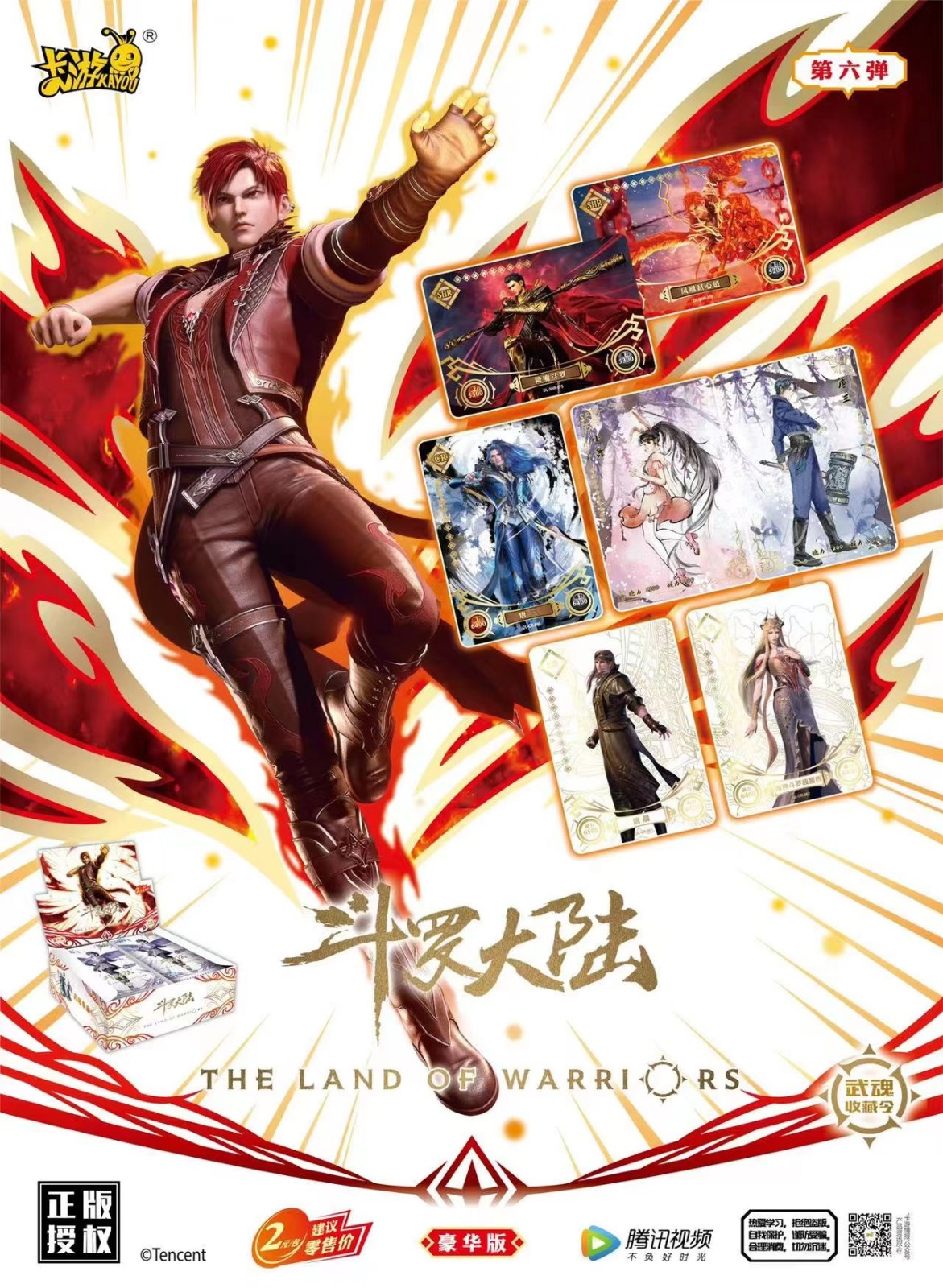 卡游斗罗大陆豪华版第6弹卡牌唐三小舞武魂收藏令荣耀传奇收藏卡儿童
