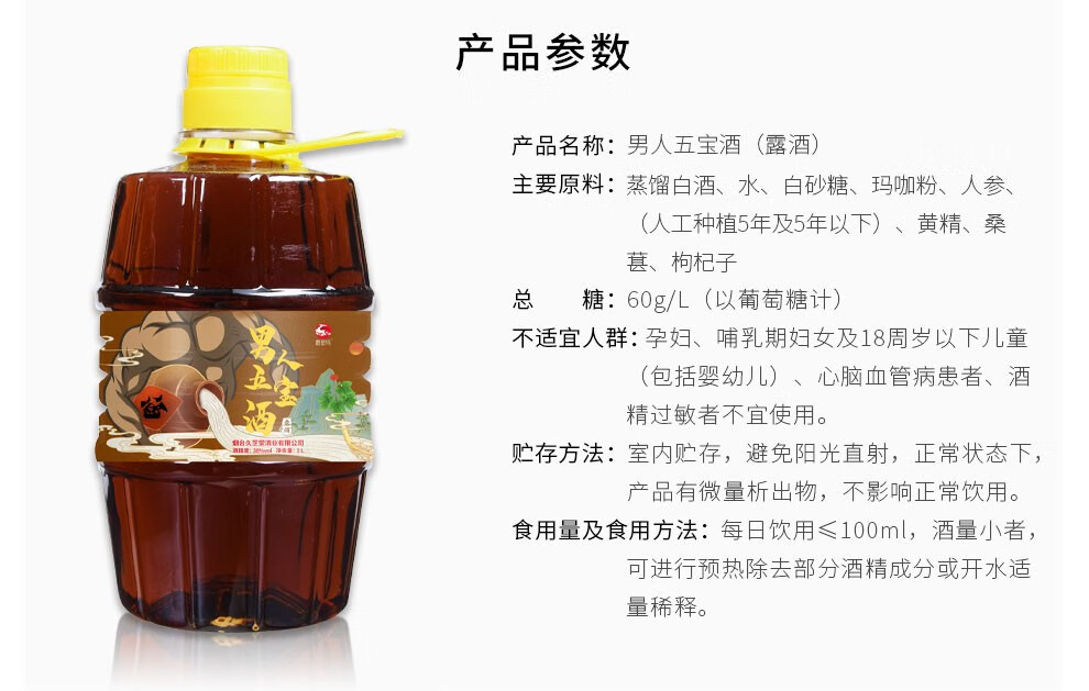 六珍液男人五宝酒黑马卡玛咖红枸杞黄精长白山人参桑葚男人滋补酒养生