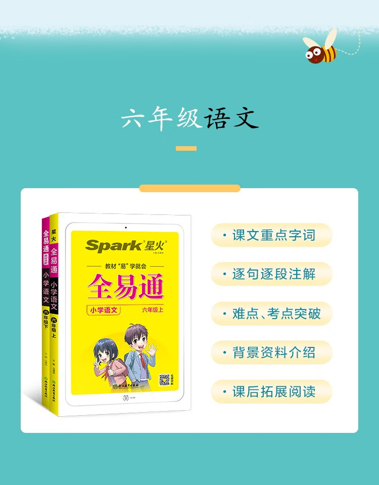 《2022秋季新版全易通六年级上册小学语文数学英语教材习题答案全解读