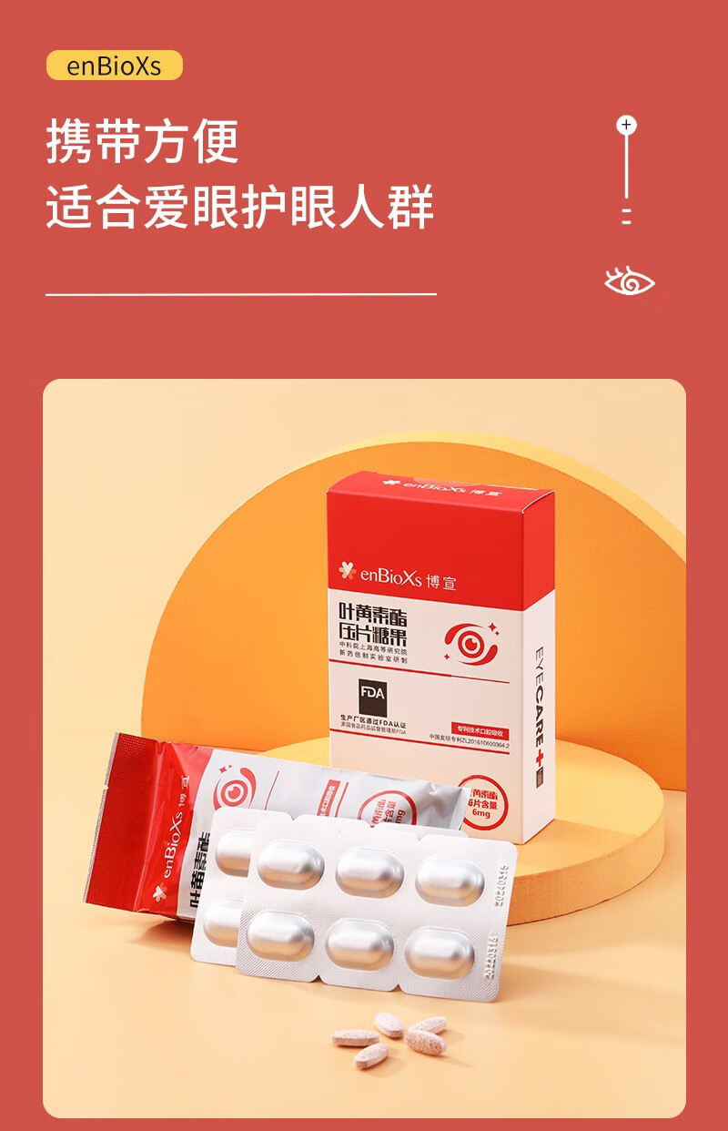 nbioxs博宣叶黄素酯片中老年视力中科院研发电视同款叶黄素片压片糖果