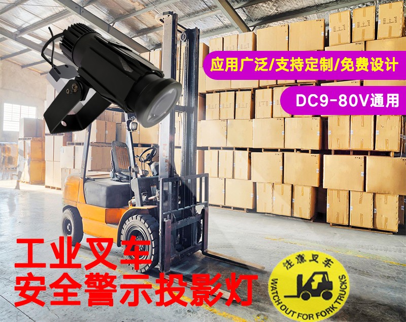 灯工业叉车投影警示文字图案防震防尘耐高温高清投影灯叉车投影灯16w