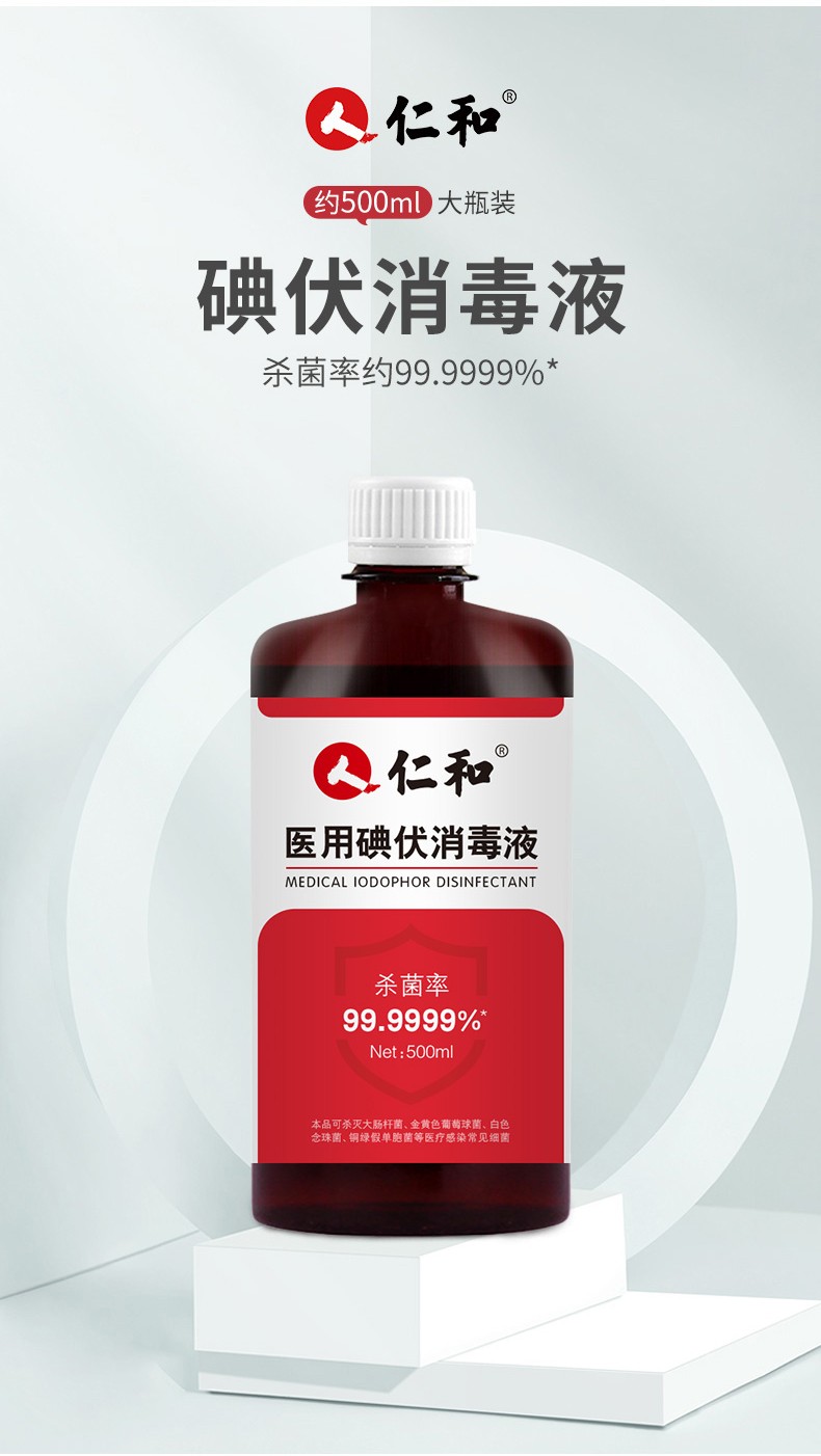 仁和 碘伏消毒液 家用大瓶装 皮肤伤口碘伏消毒液 不含酒精碘酒碘酊
