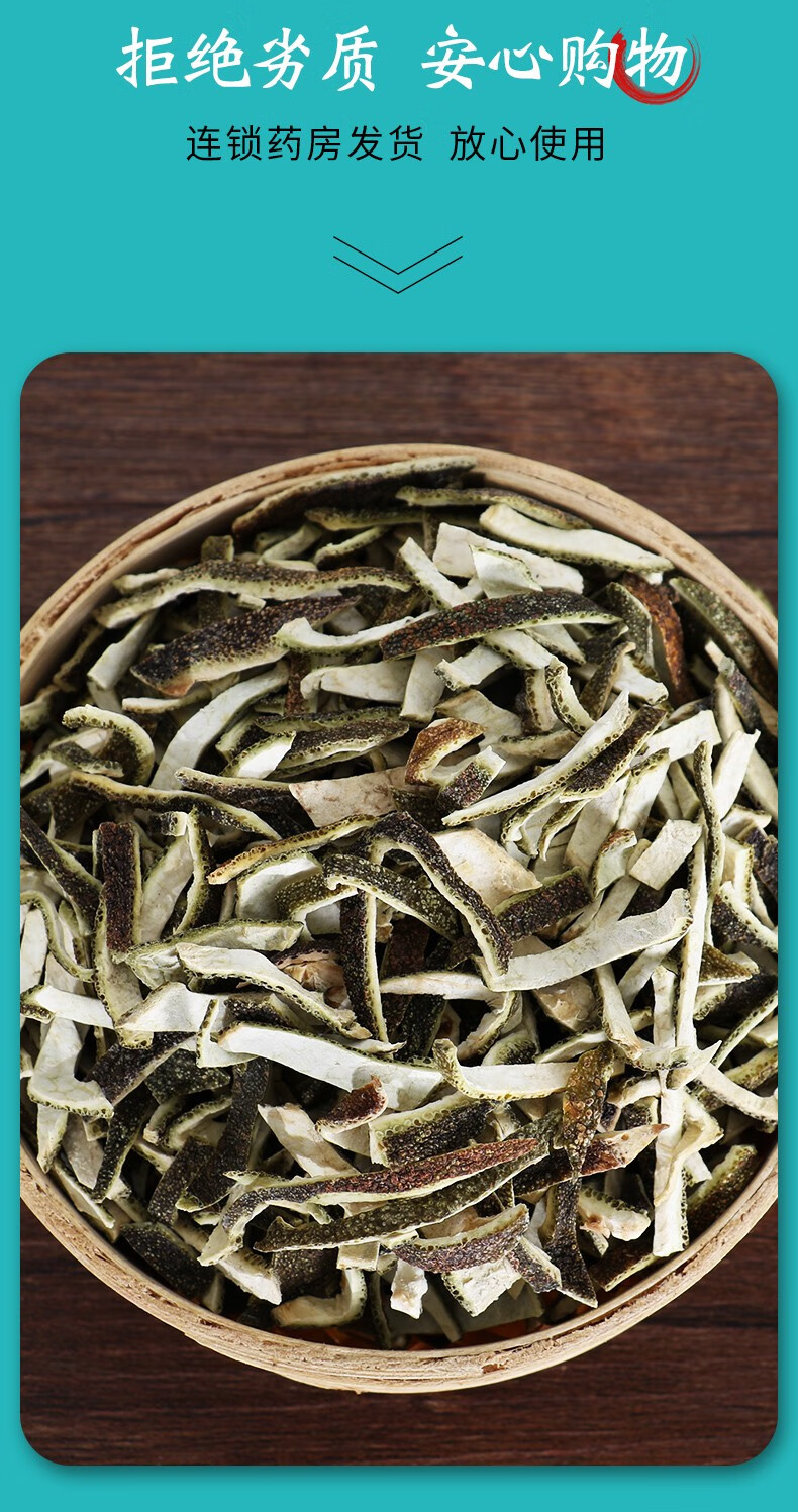 康美青皮 道地中药材康美大药房精致饮片 10g/袋密封免洗独立小包装