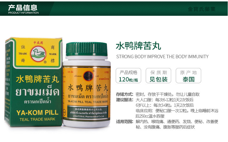 泰国原装泰版水鸭牌苦丸120粒 大黄便秘要肠胃解内热喉咙痛小烧喇叭药