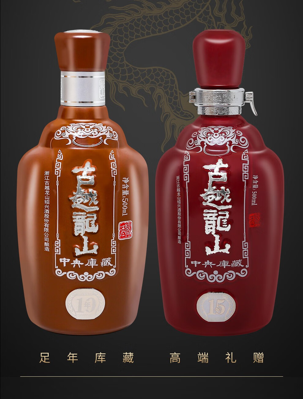 古越龙山 绍兴黄酒 中央库藏15年陈半干型14度花雕酒 500ml*2两瓶装【