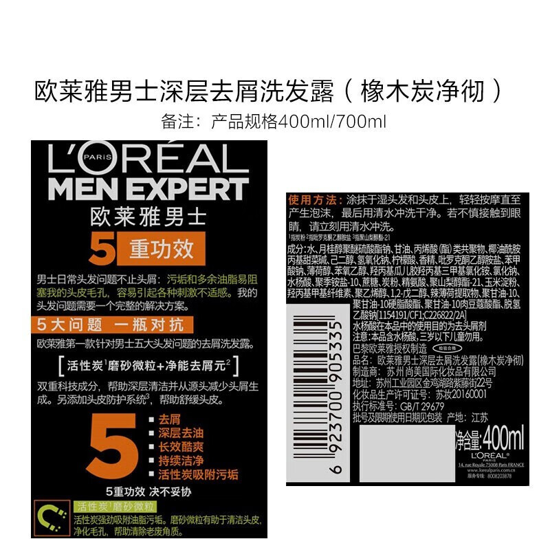 欧莱雅洗发水男士去屑控油止痒无硅油滋养深层清洁头皮洗发露 炭爽
