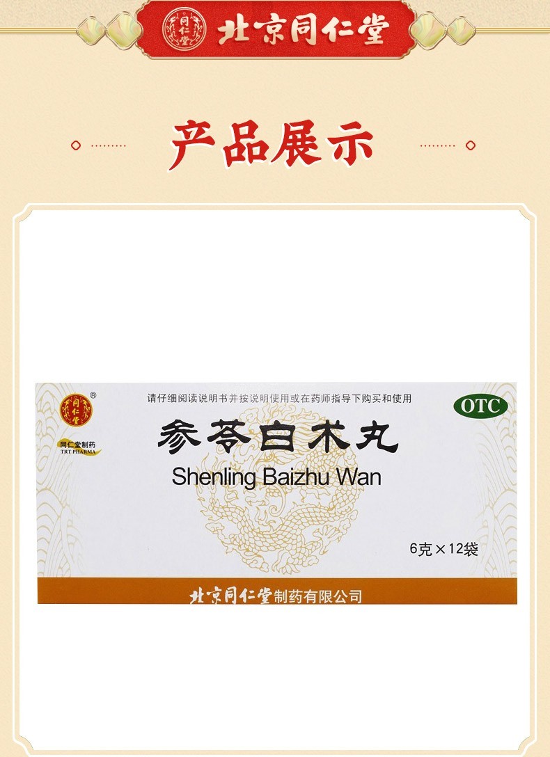 【4盒优惠装】参苓白术散【图片 价格 品牌 报价】-京