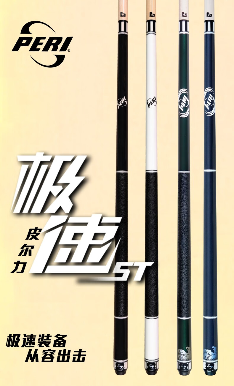 皮尔力peri 皮尔力小太极台球杆中式黑八台球杆九球杆桌球杆追分九