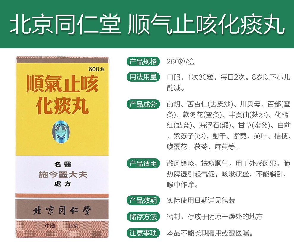 北京同仁堂顺气止咳化痰丸 香港版原装进口 散风镇咳祛痰顺气 咳嗽