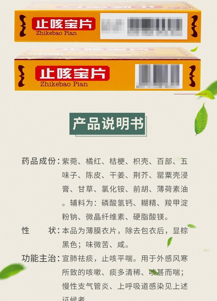 特一 止咳宝片 24片 宣肺祛痰 止咳平喘 用于外感风寒所致的咳嗽,痰多