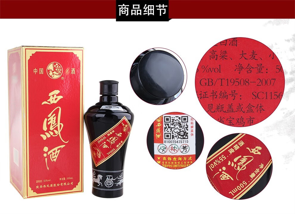 西凤 西凤酒55度防伪墨瓶 2017年老酒 凤香型高度白酒 收藏酒送礼商务