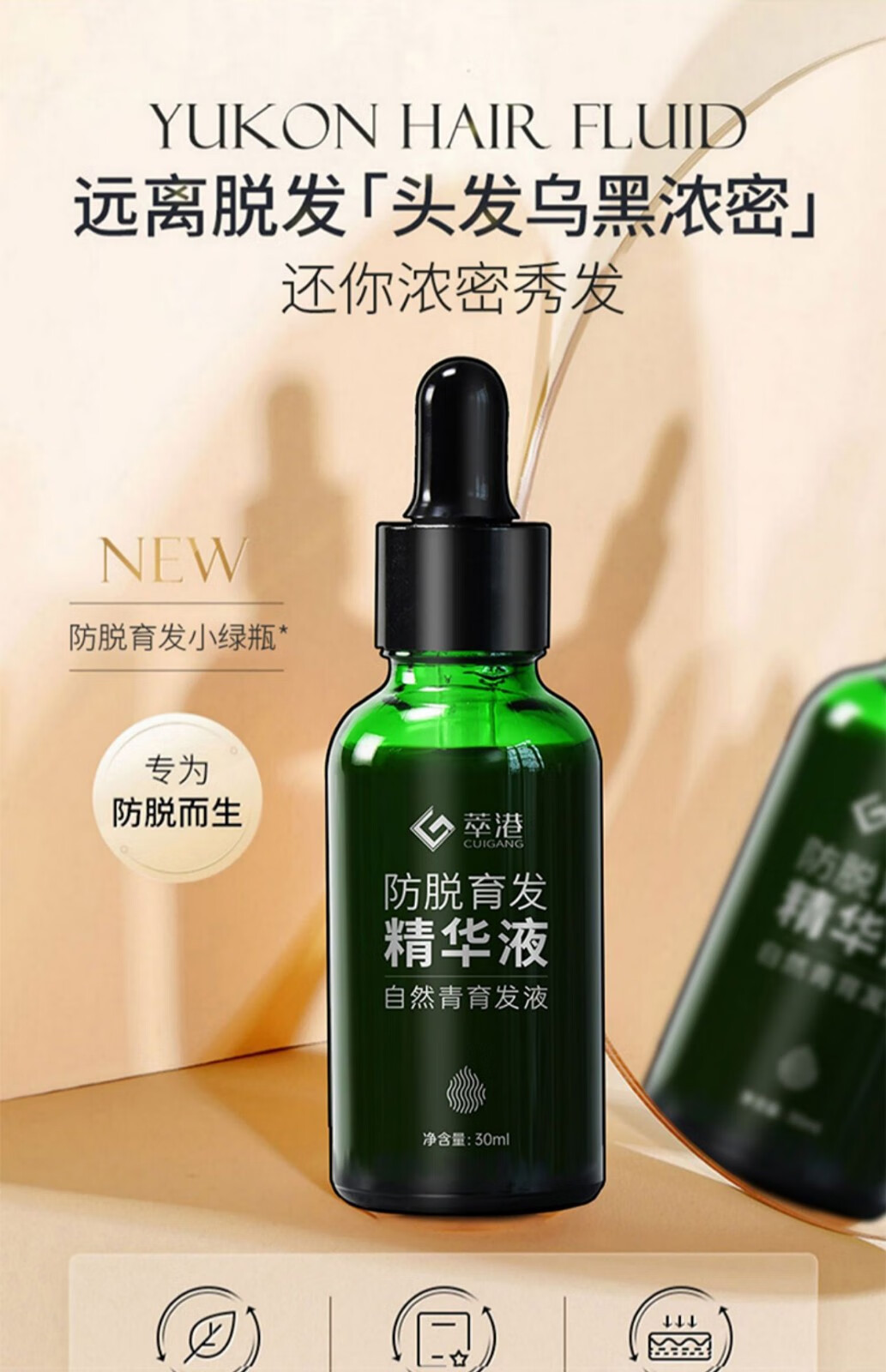 萃港首乌防脱液育发液 1瓶精华液【体验装】【图片 价格 品牌 报价】