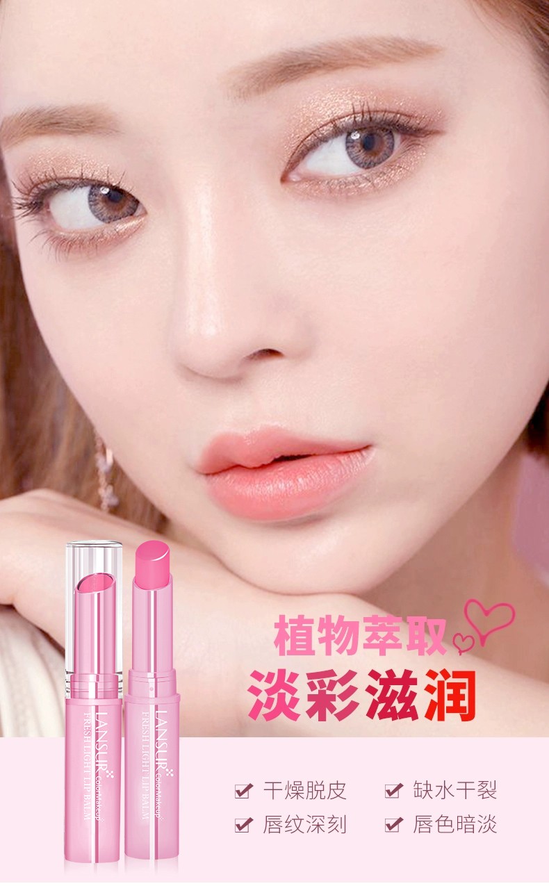 兰瑟有色润唇膏女保湿滋润夏季去死皮淡化唇纹补水防干裂带颜色的唇膏