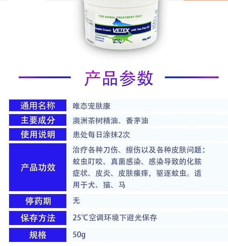 唯态vetex维太宠肤康灵真菌伤口趾间发炎脓皮症猫藓皮肤病药膏新宠之