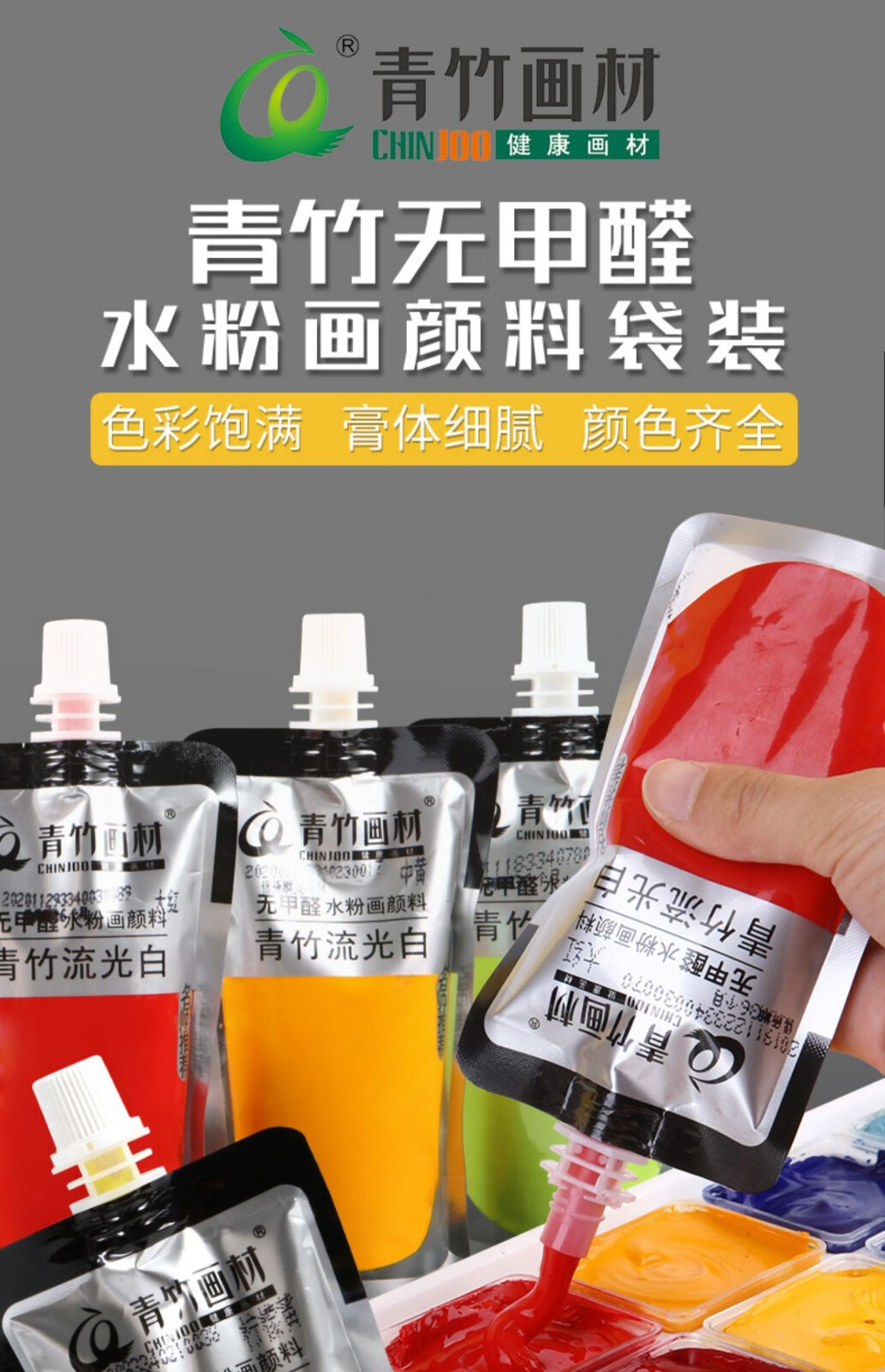 青竹画材(chinjoo) 青竹水粉颜料300ml补充包袋装便携挤压式果冻水粉