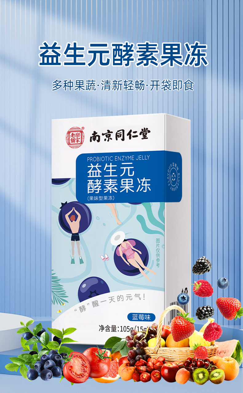 南京同仁堂乐家老铺益生元酵素果冻105g益生菌益生元酵素果冻益生元
