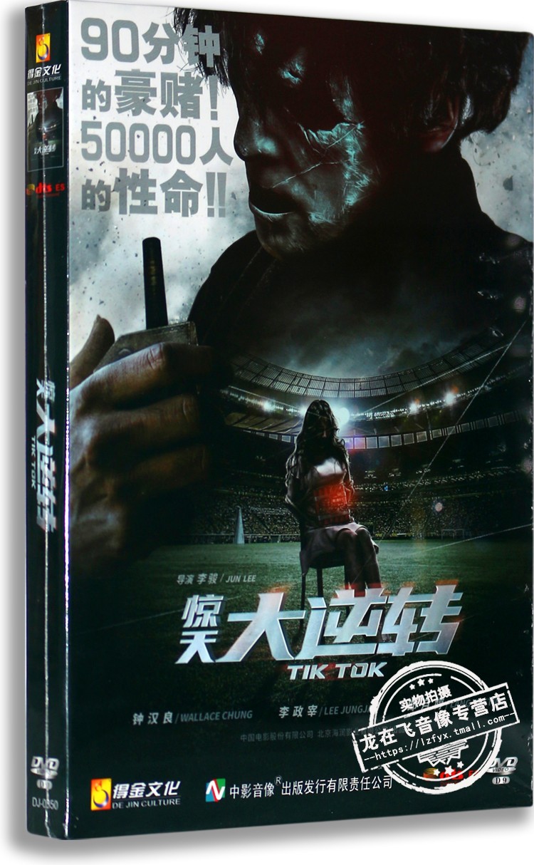 正版警匪电影碟片 惊天大逆转dvd盒装d9钟汉良 李政宰 郎月婷