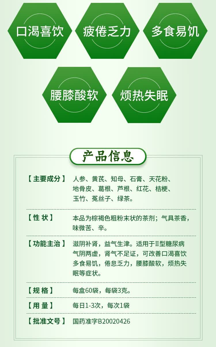 成博士 德善 参花消渴茶 3g*60袋 滋阴补肾 益气生津 2型糖尿病气阴两
