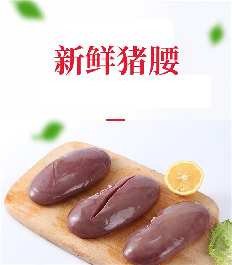 更多参数>>类别:猪部位:腰子商品毛重:1.