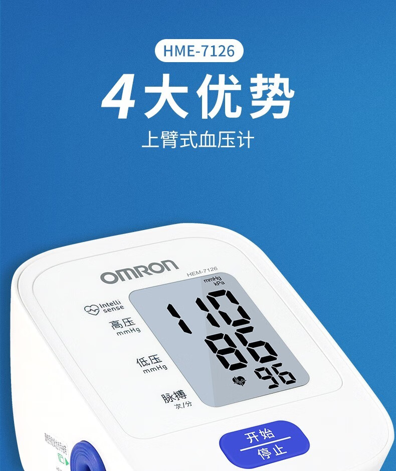 欧姆龙 上臂式电子血压计hem-7126,上海有亮文化传播有限公司